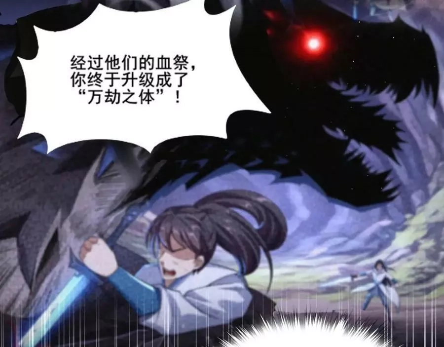 从渡劫开始,第69话 混战与抉择,第104张